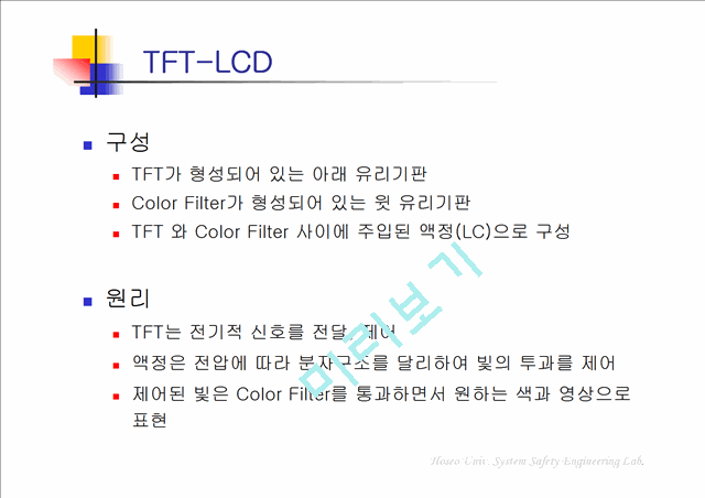[ppt] TFT-LCD 공정의 작업환경   (3 )